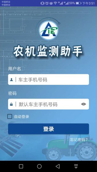 农机监测助手app截图1