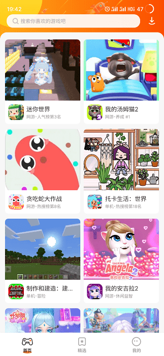 樱花迷你秀游戏盒截图1