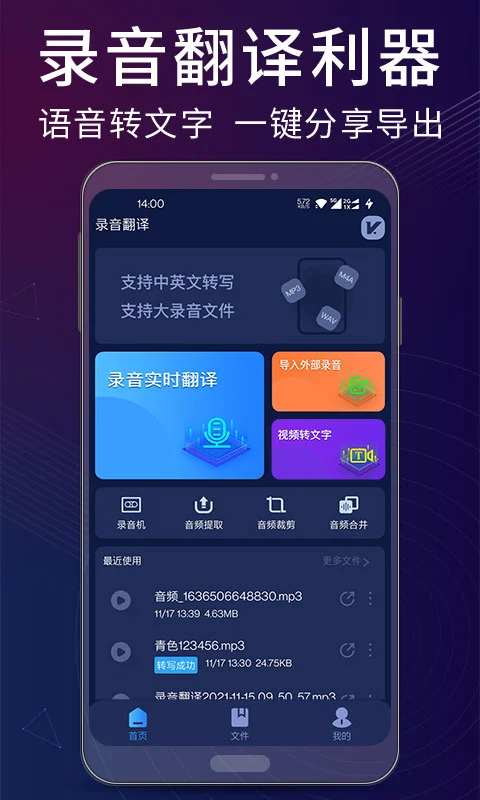 录音翻译助手截图5