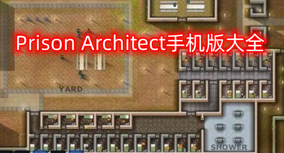 Prison Architect手机版大全