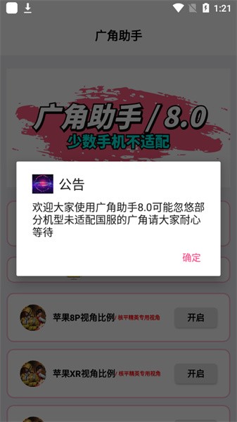 广角助手8.0截图2