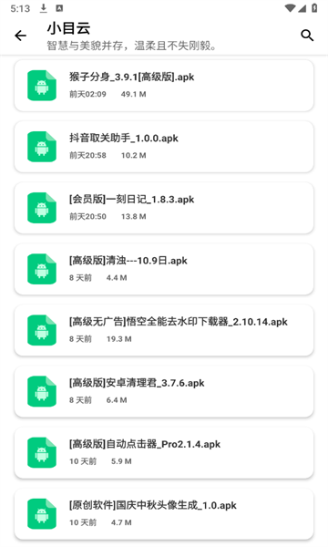 小目软件库app截图2