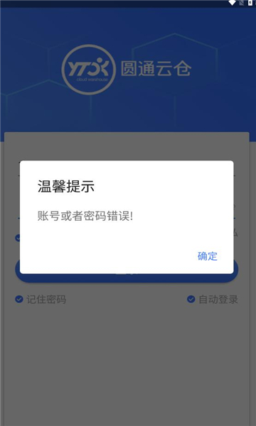 圆通云仓软件截图2