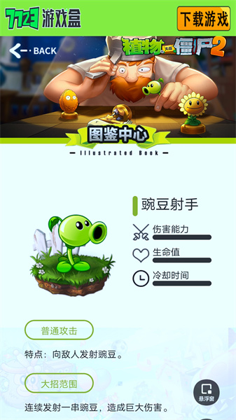 植物大战僵尸图鉴工具截图4