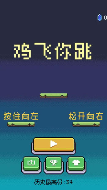 鸡飞你跳最新版