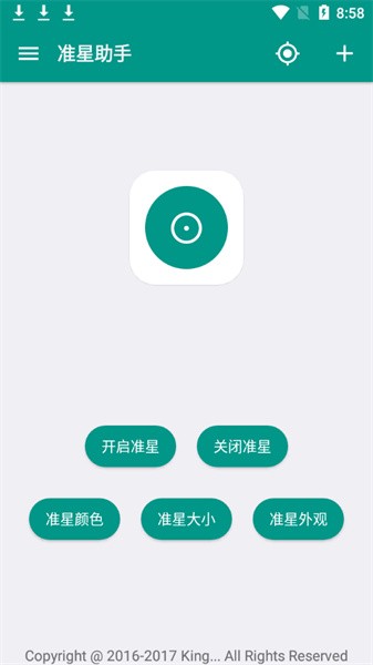 狙击准星助手app截图3