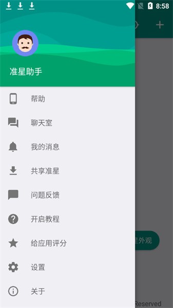 狙击准星助手app截图2