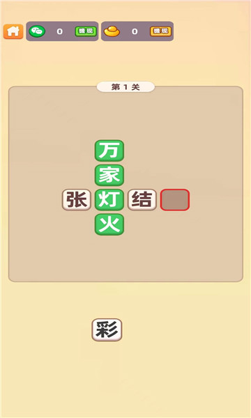 填字解谜王红包版截图3