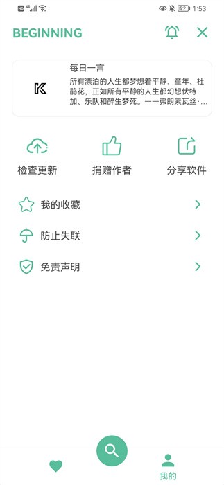 开端APP截图1