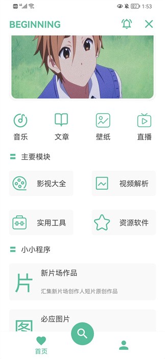 开端APP截图3