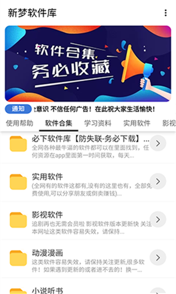 新梦软件库app截图2