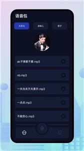 小恶魔变声器截图2