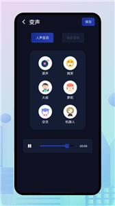 小恶魔变声器截图3