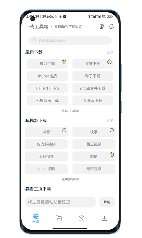 下载工具箱截图2