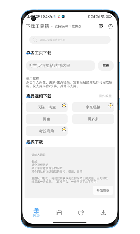 下载工具箱截图1