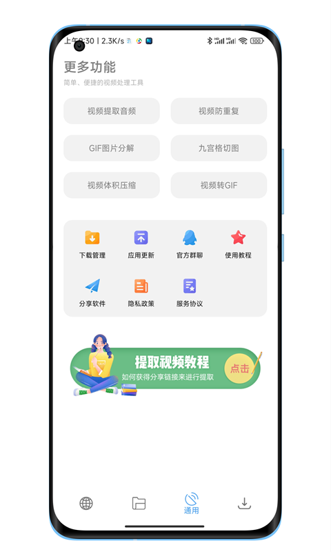 下载工具箱截图3