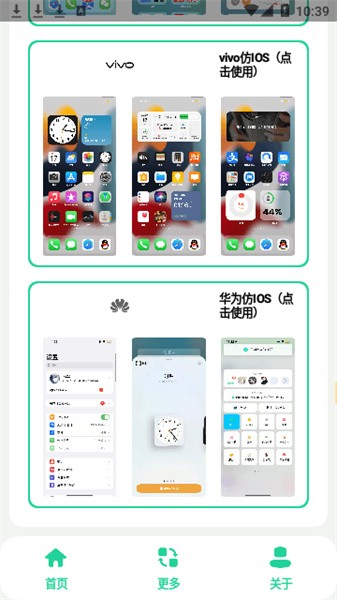 安卓仿ios主题盒app截图3