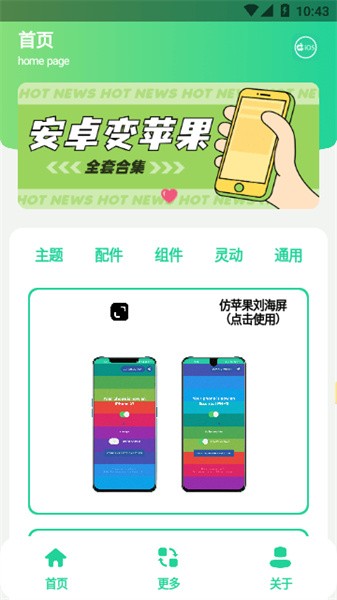 安卓仿ios主题盒app