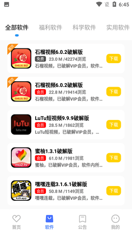 小马软件库app截图1