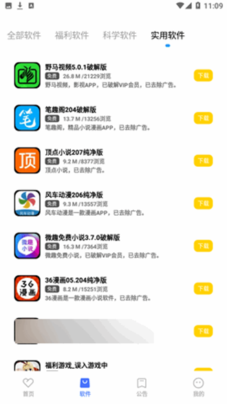 小马软件库app截图3