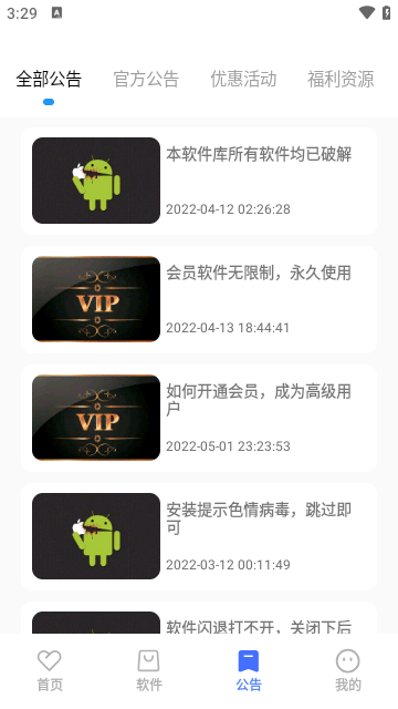 小马软件库app截图2