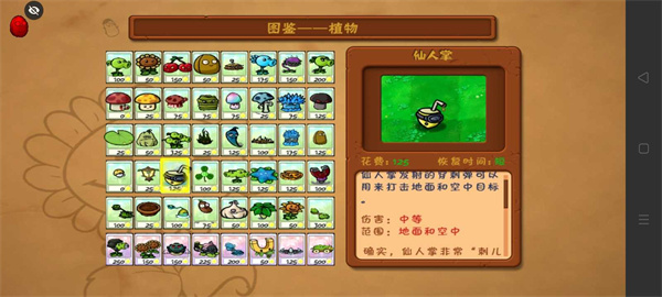 pvz噩梦版截图1