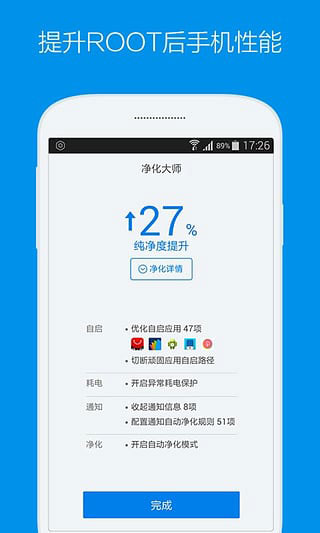 kingroot截图1