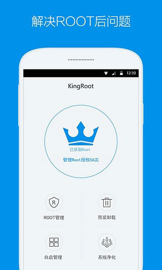 kingroot截图3