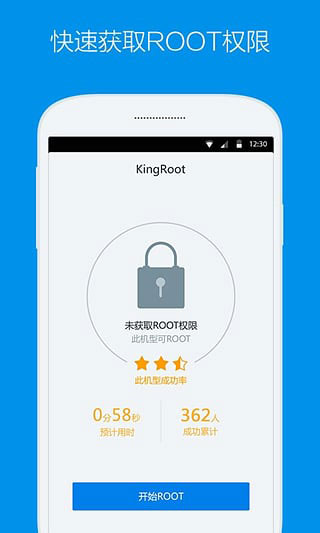 kingroot截图2