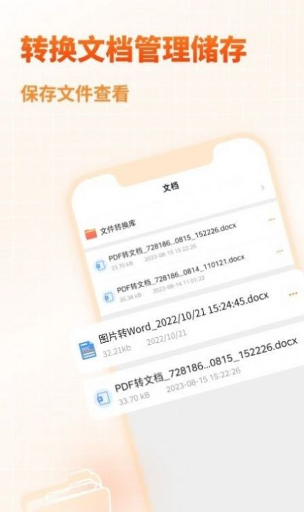 天王星PDF文档转换助手截图1