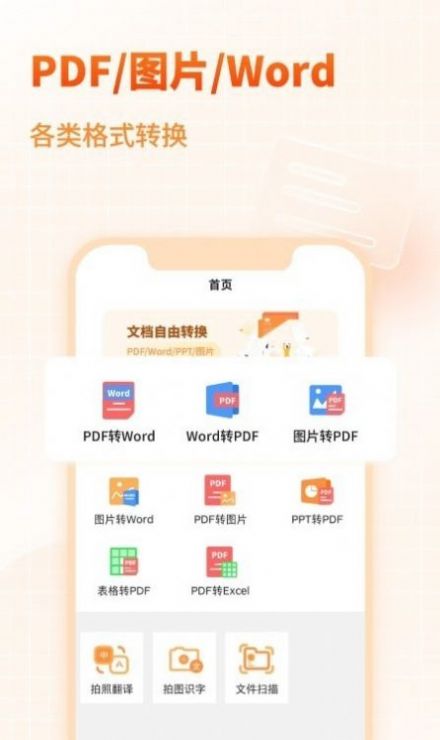 天王星PDF文档转换助手截图3