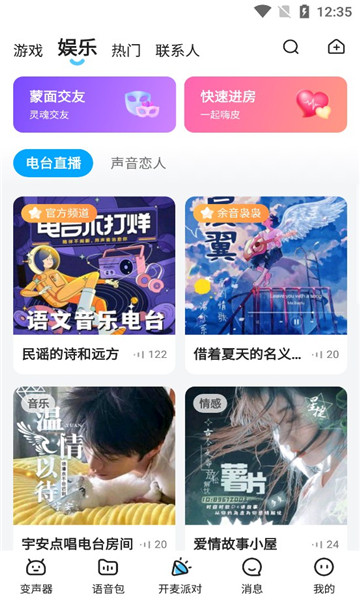 哆啦变声器截图1