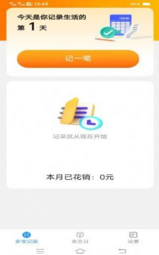 极速多宝工具app截图1