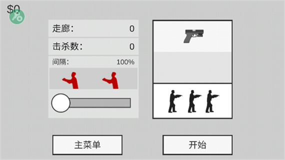 平面僵尸防御MOD菜单截图2