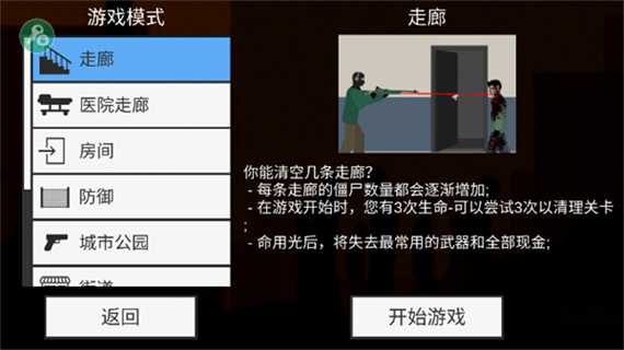 平面僵尸防御MOD菜单