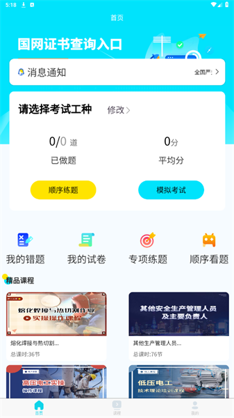 蜀应云app截图2