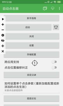 自动连点器手机版截图3