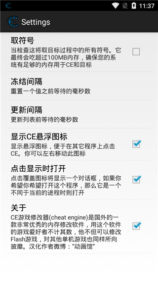 ce修改器中文版app截图2