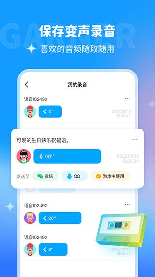 哆啦变声器app截图1