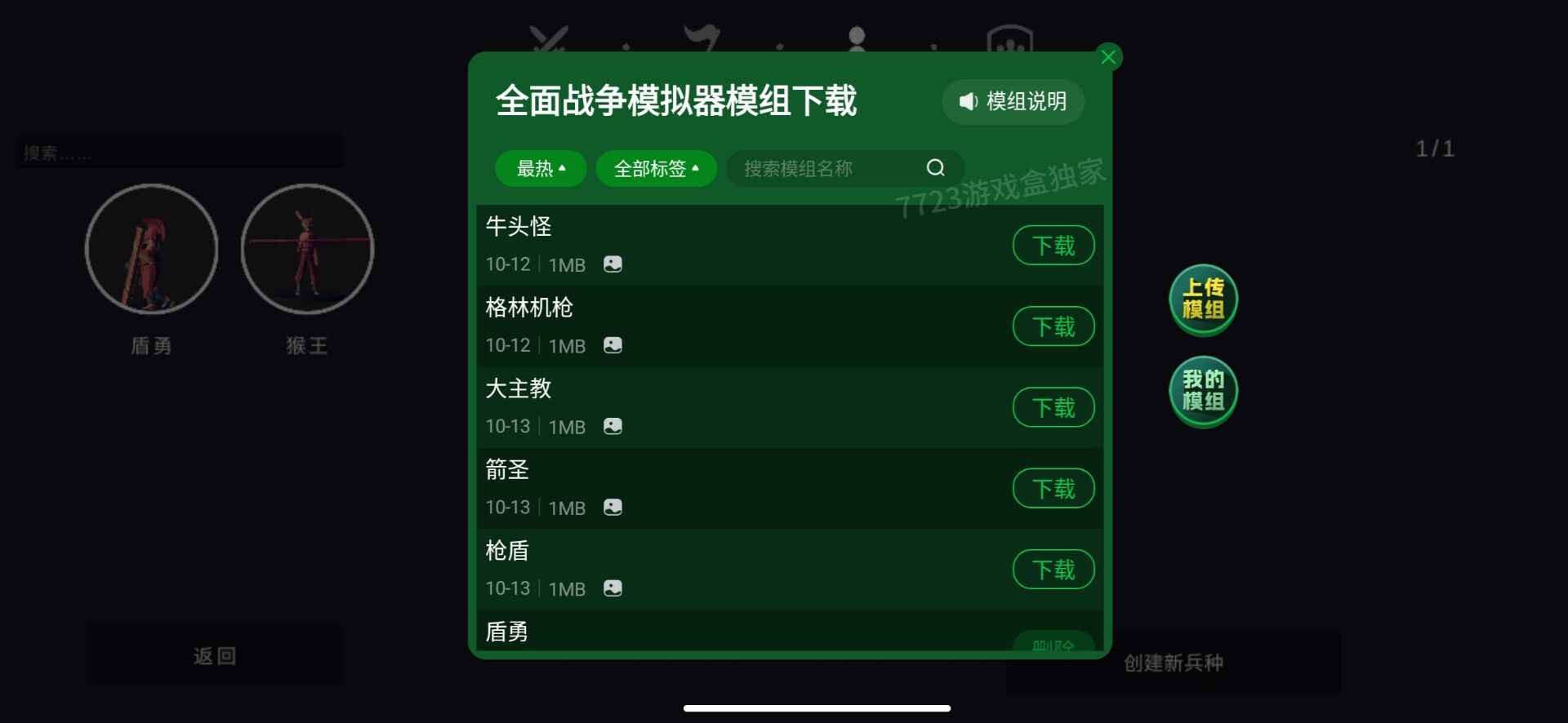 全面战争模拟器内置菜单截图2