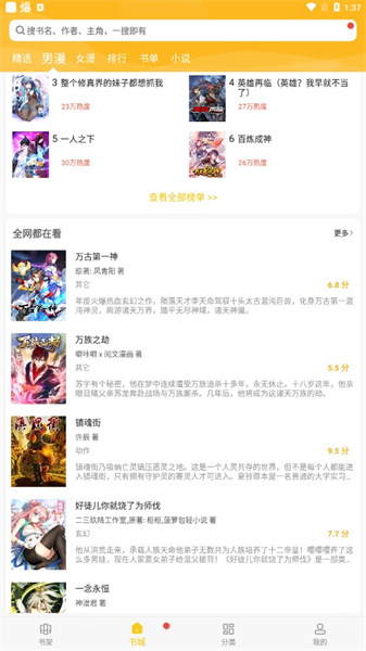 触动漫画app截图2