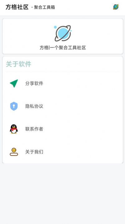 方格社区截图3