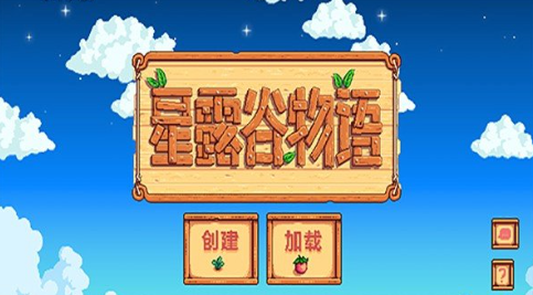 星露谷物语美化版1.5截图3