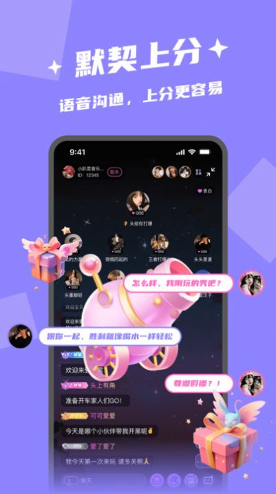 闪电开黑app截图1