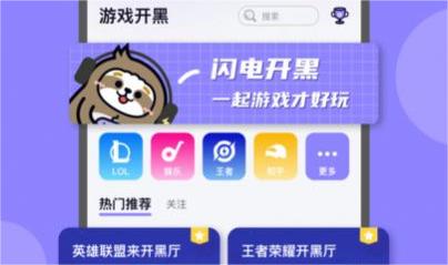 闪电开黑app