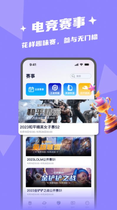 闪电开黑app截图3