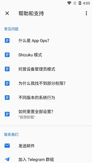 App Ops截图1