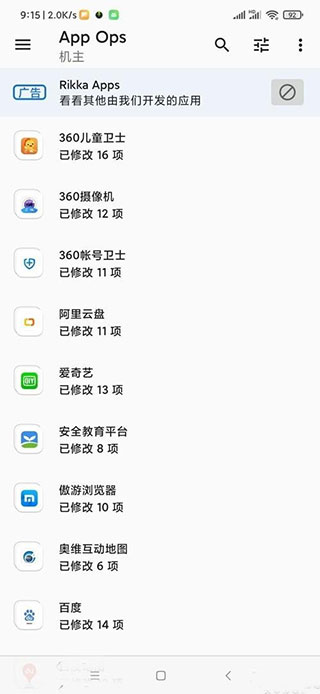 App Ops截图2