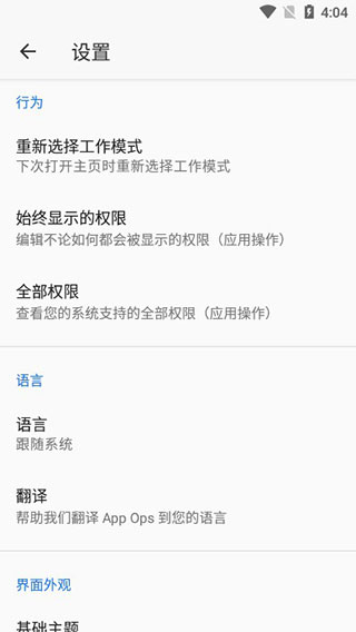 App Ops截图3