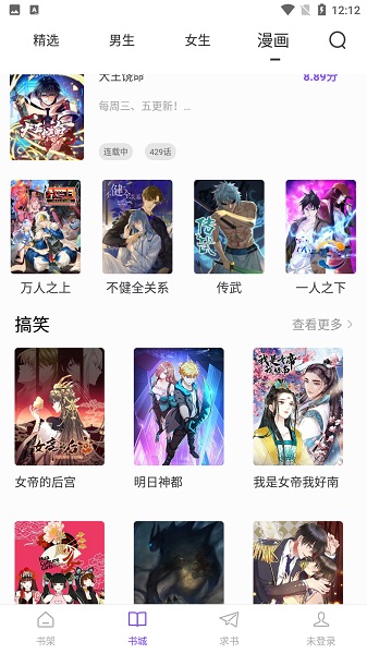 天空阅读app截图1